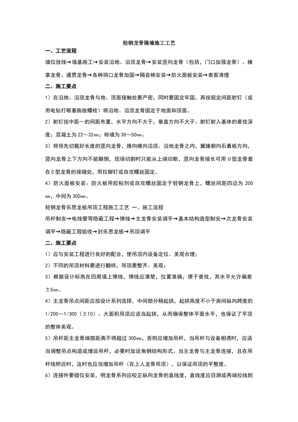 石膏板隔墙的施工工艺_第1页