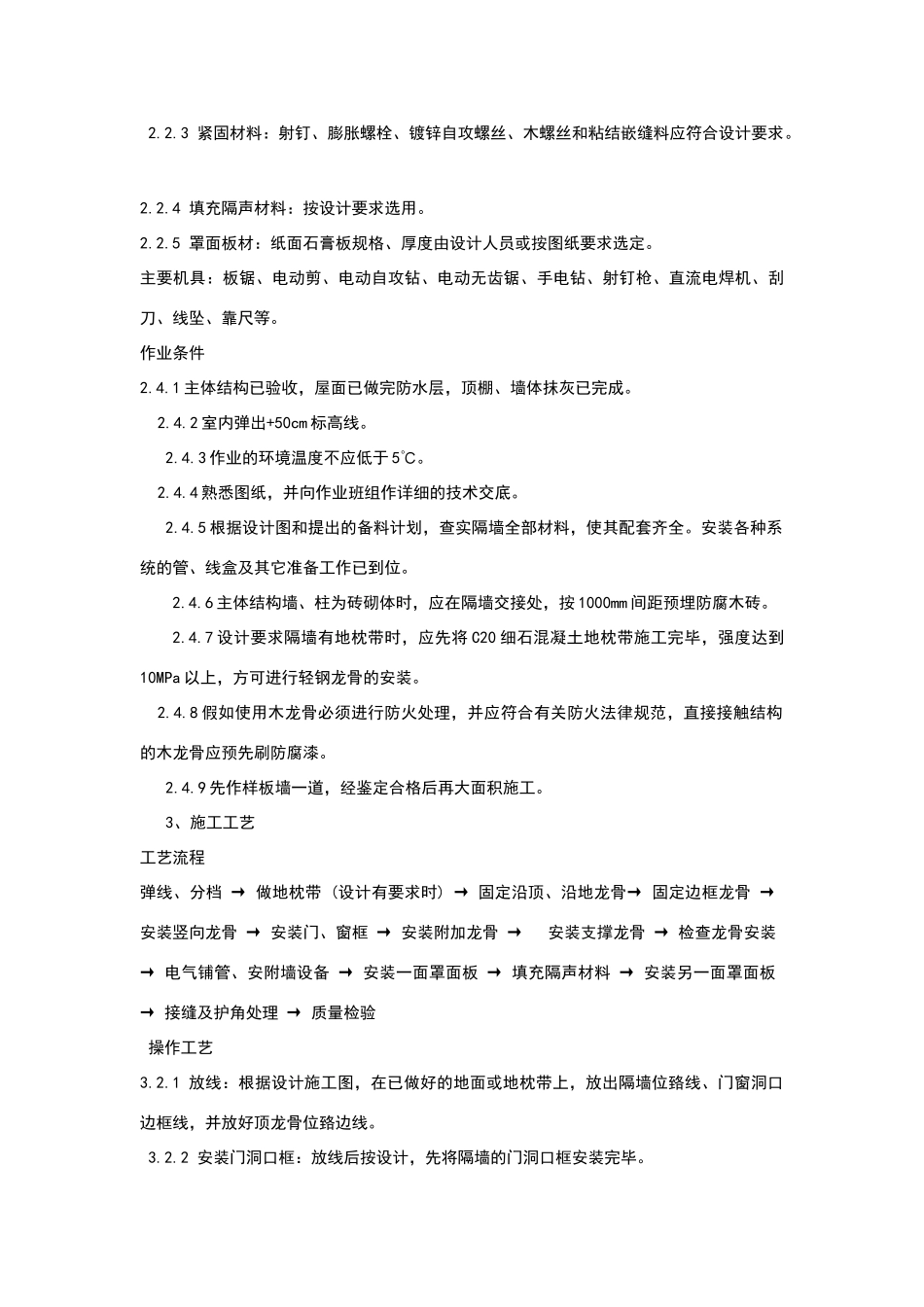 石膏板隔墙的施工工艺_第3页