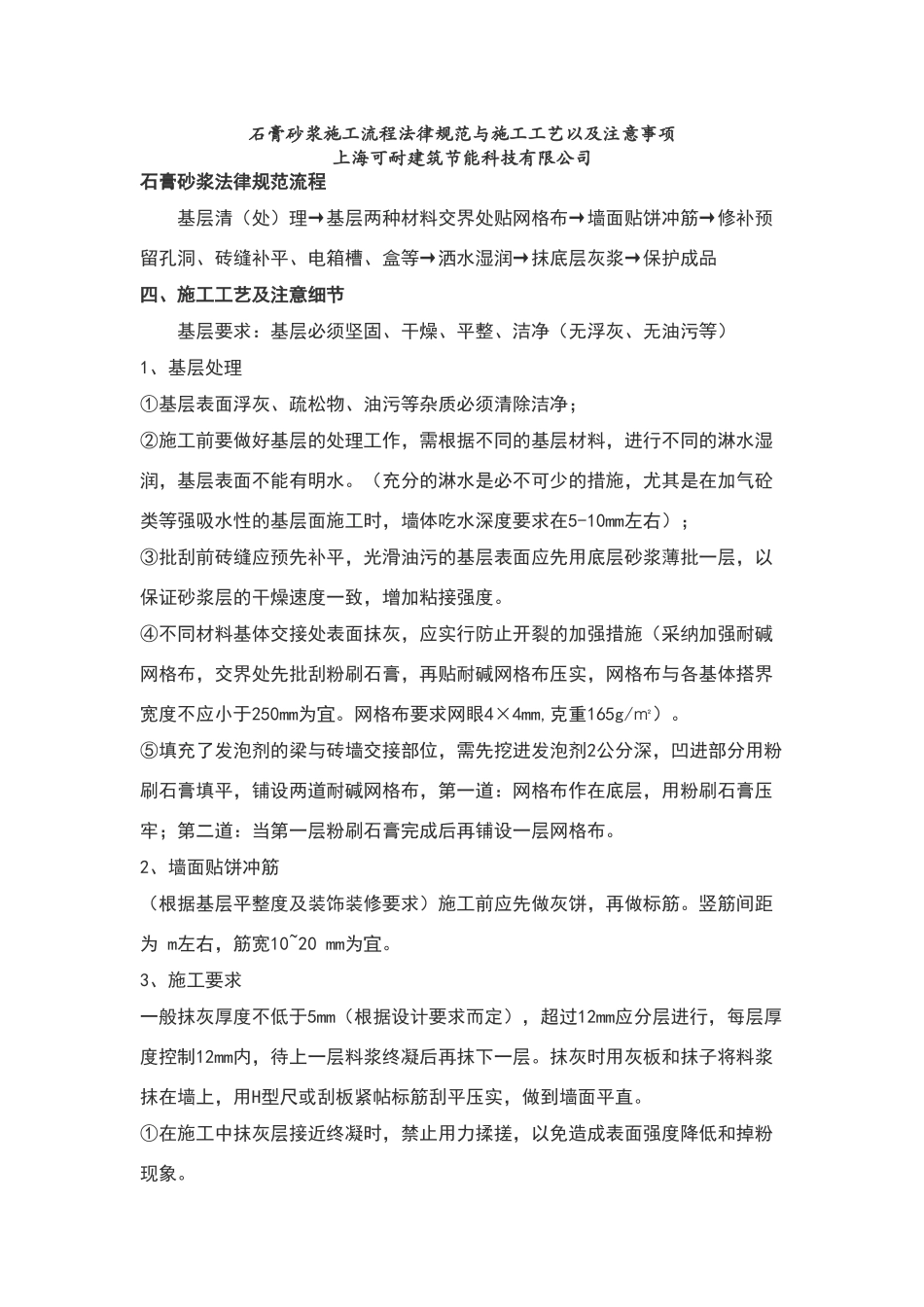 石膏砂浆施工流程规范与施工工艺以及注意事项_第1页