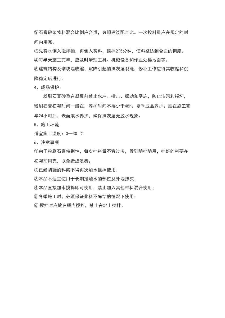 石膏砂浆施工流程规范与施工工艺以及注意事项_第2页