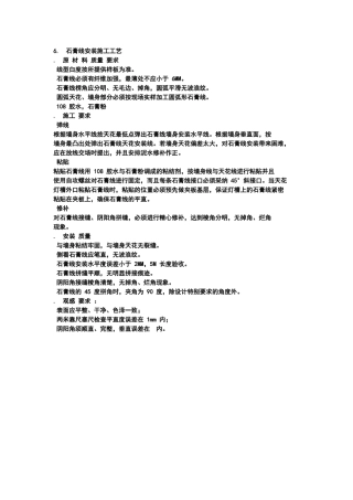 石膏线施工工艺