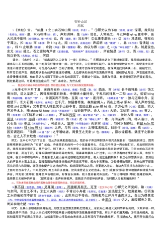 石钟山记原文及翻译