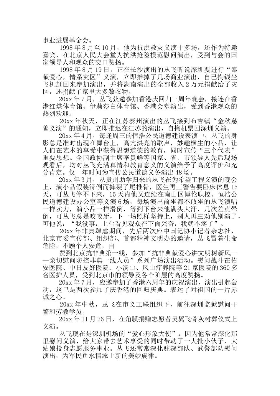 石阡县肖飞先进事迹_第3页