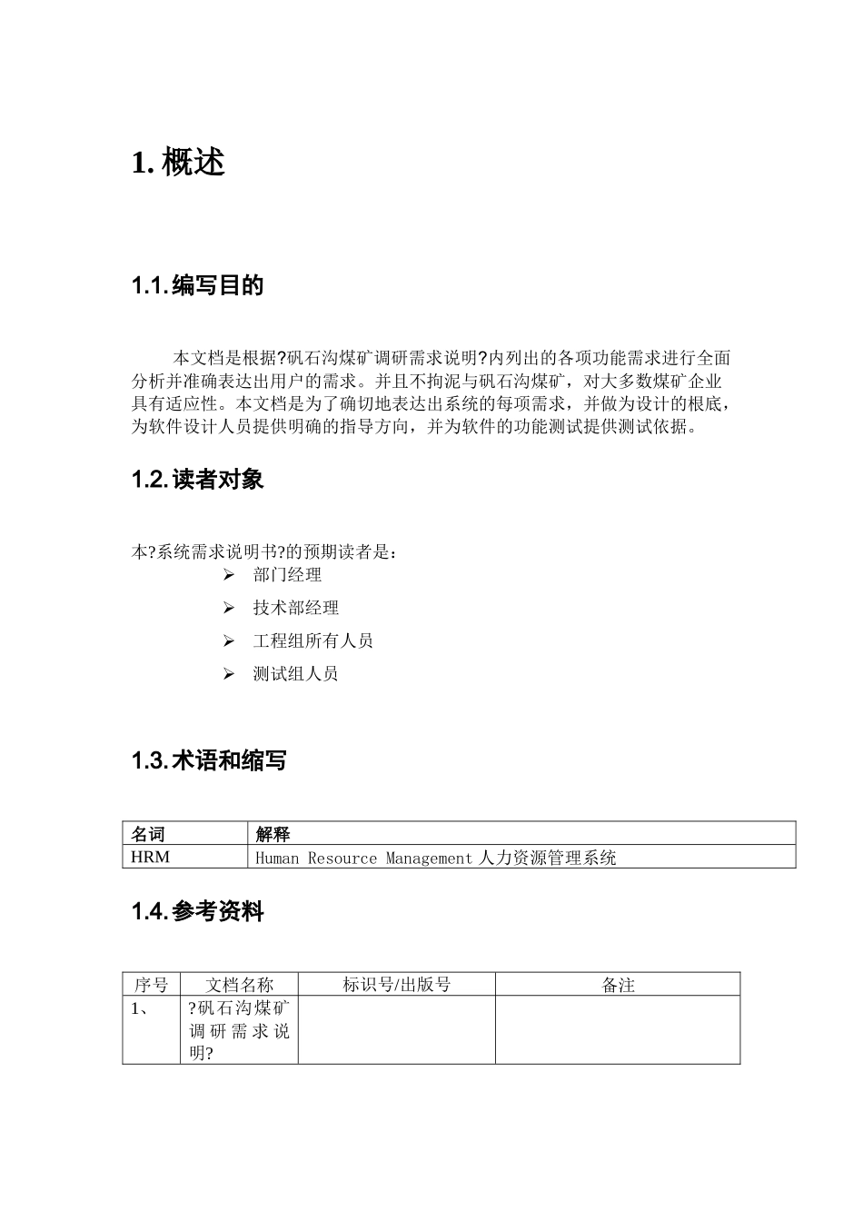矿业信息综合信息化管理系统设计说明书_第2页