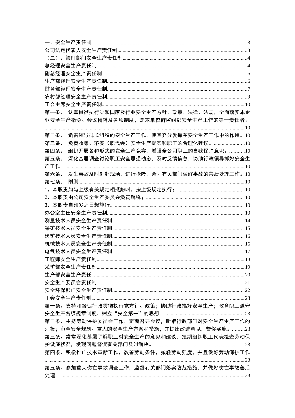 矿业有限公司规章制度汇编_第1页