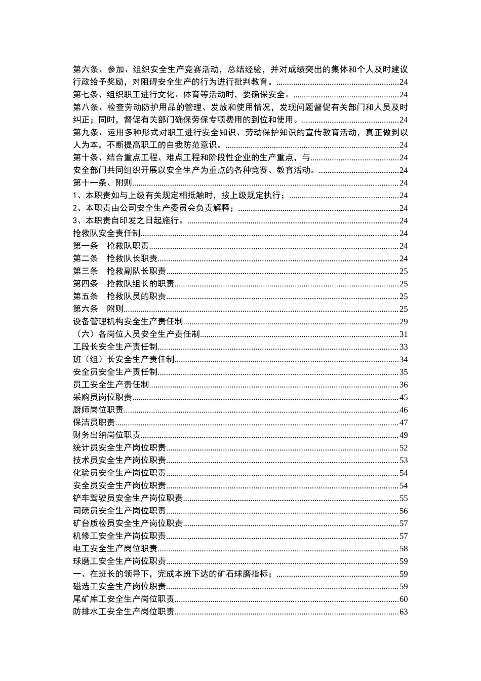 矿业有限公司规章制度汇编_第2页