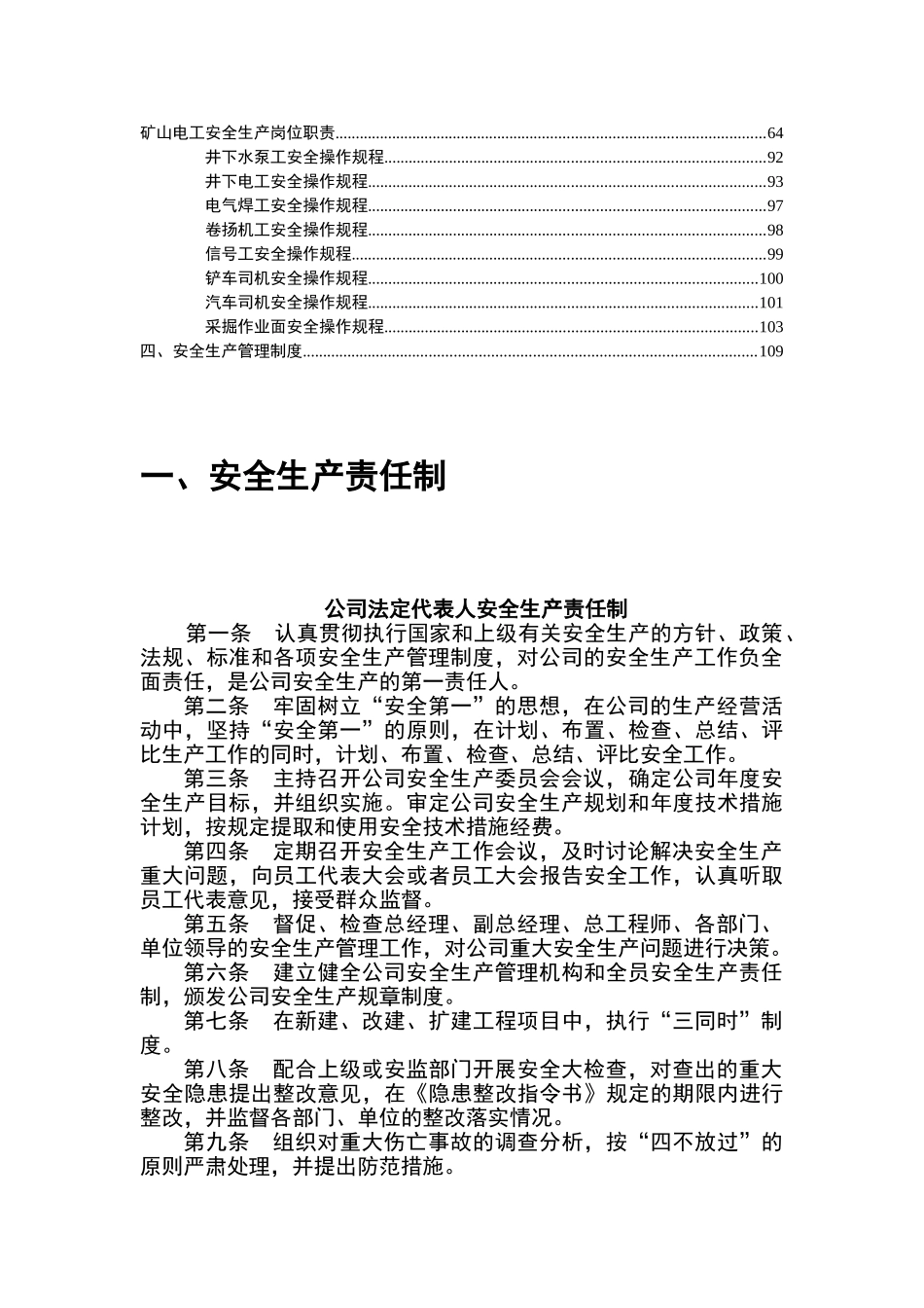 矿业有限公司规章制度汇编_第3页