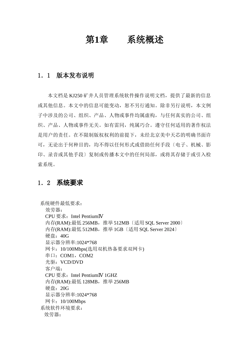 矿井人员管理系统说明书_第2页