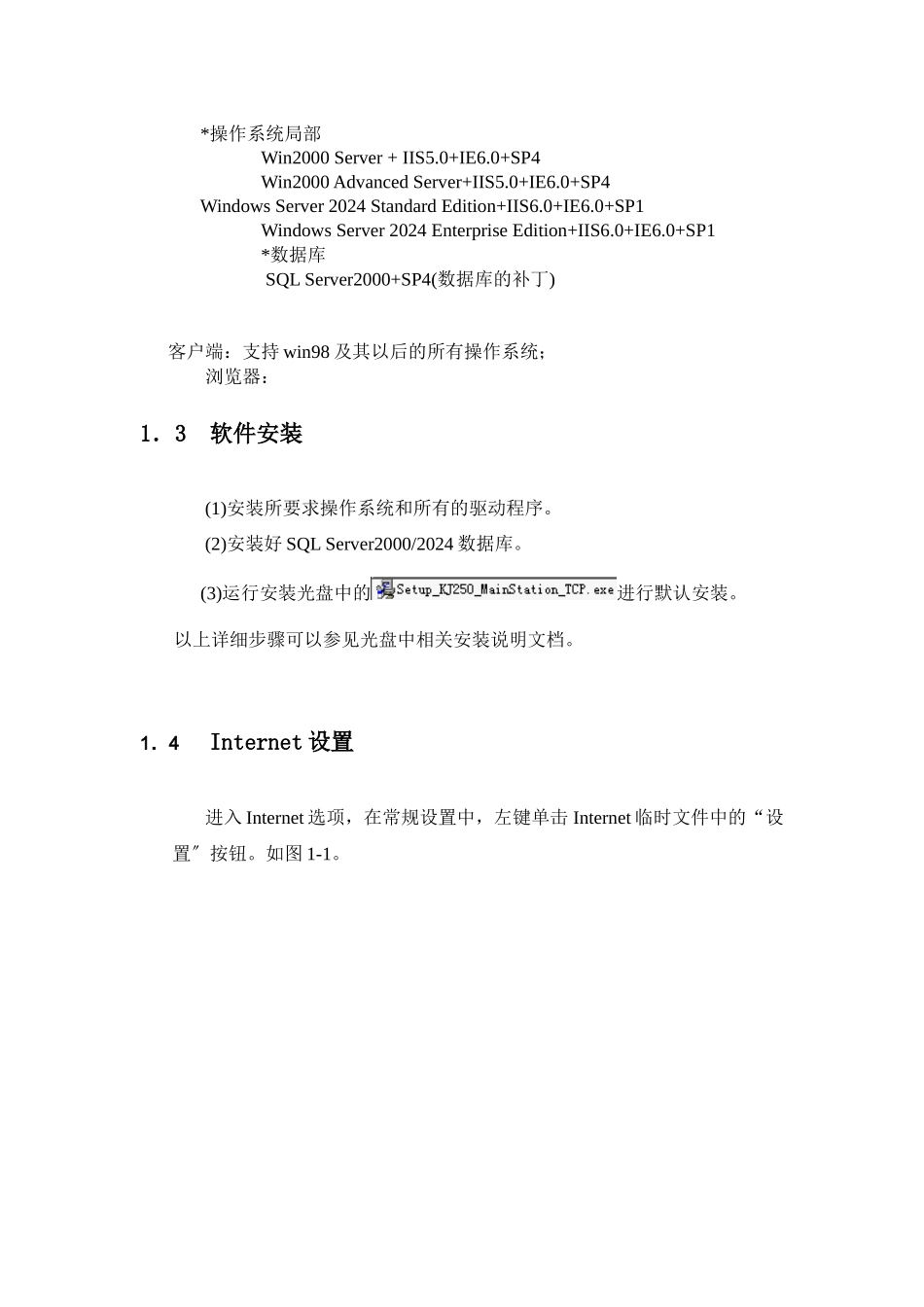 矿井人员管理系统说明书_第3页