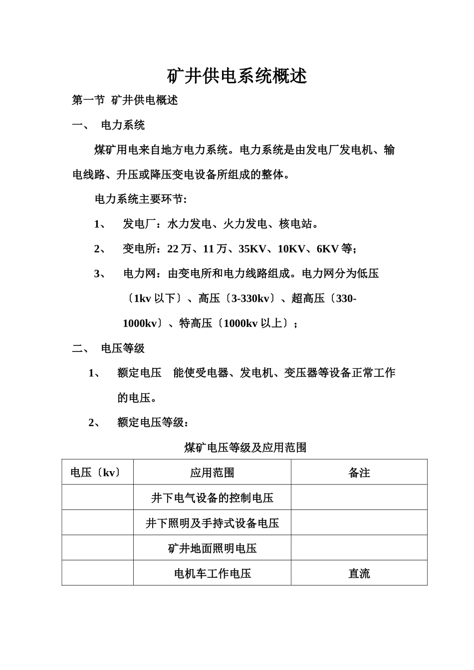 矿井供电系统概述_第1页