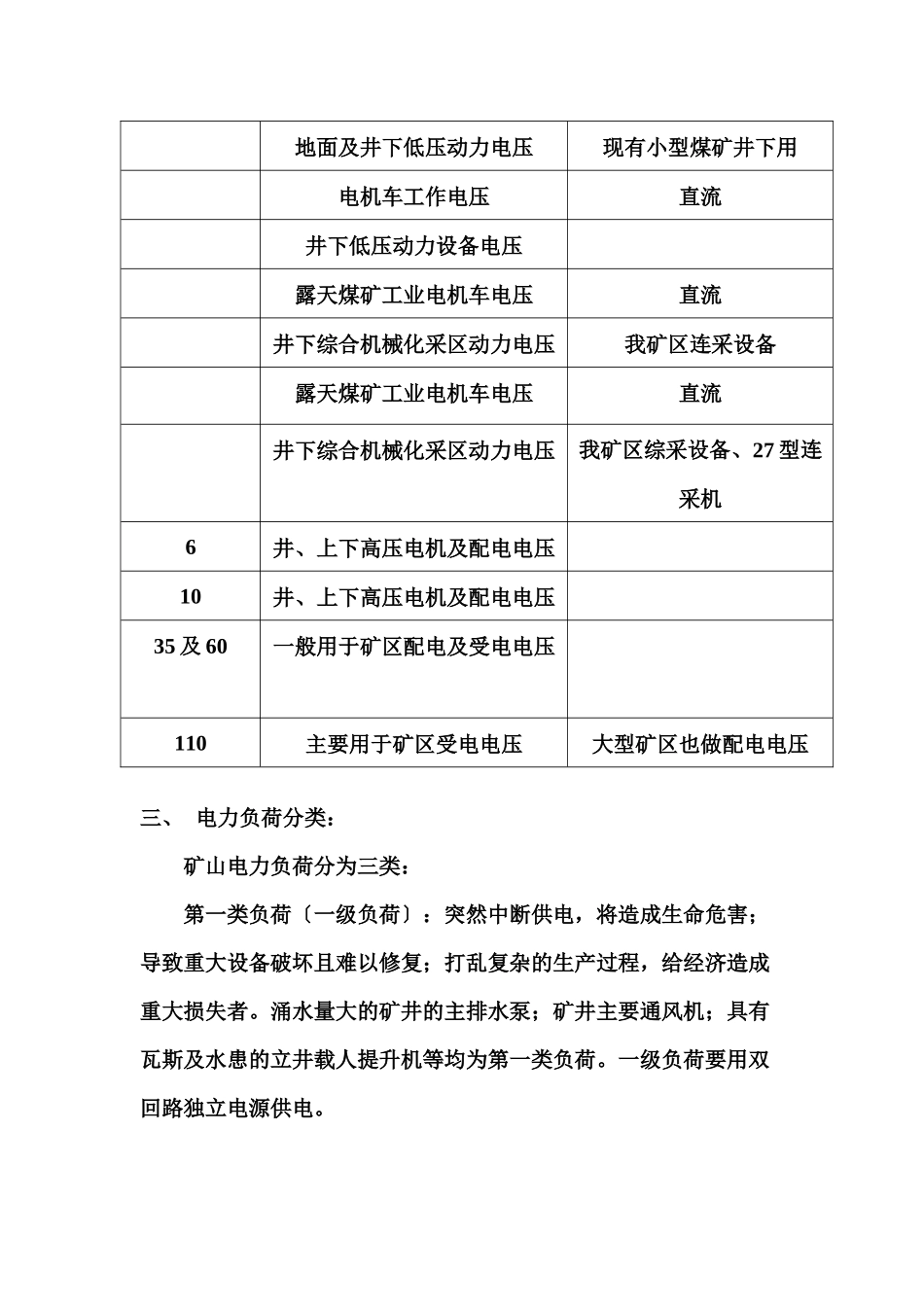 矿井供电系统概述_第2页