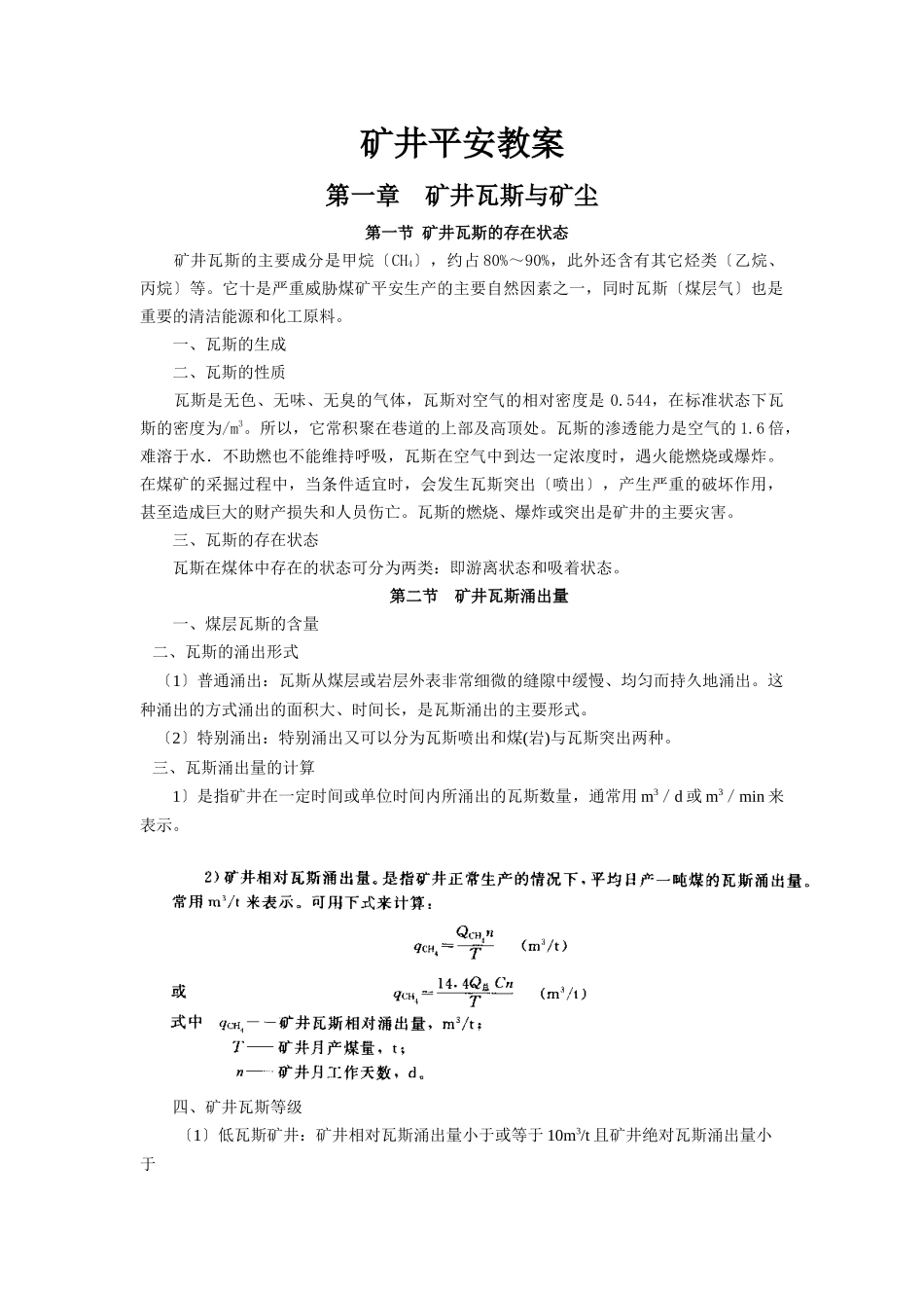 矿井安全教案_第1页