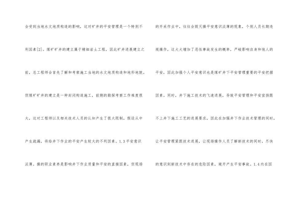 矿井安全体系建设措施建议_第2页
