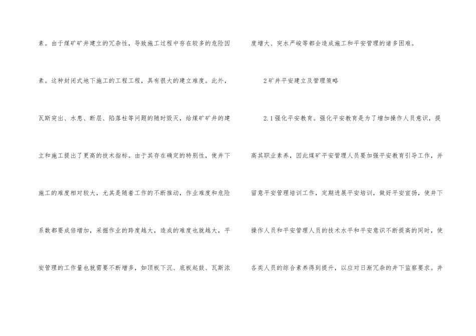 矿井安全体系建设措施建议_第3页
