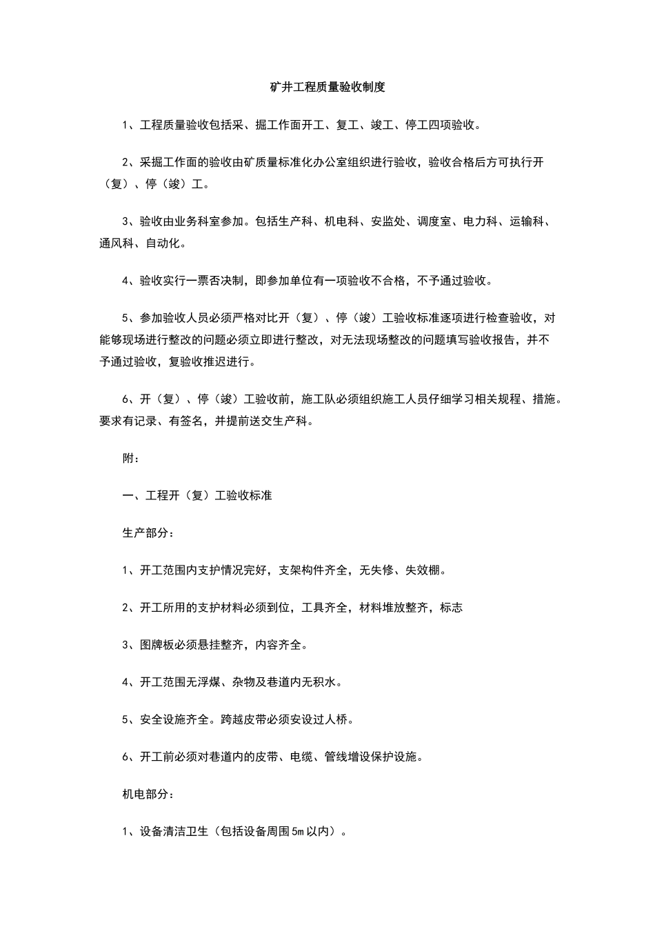 矿井工程质量验收制度_第1页