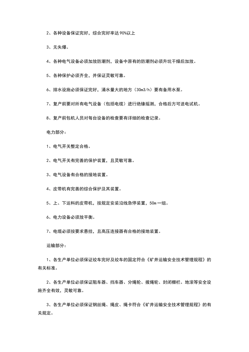 矿井工程质量验收制度_第2页