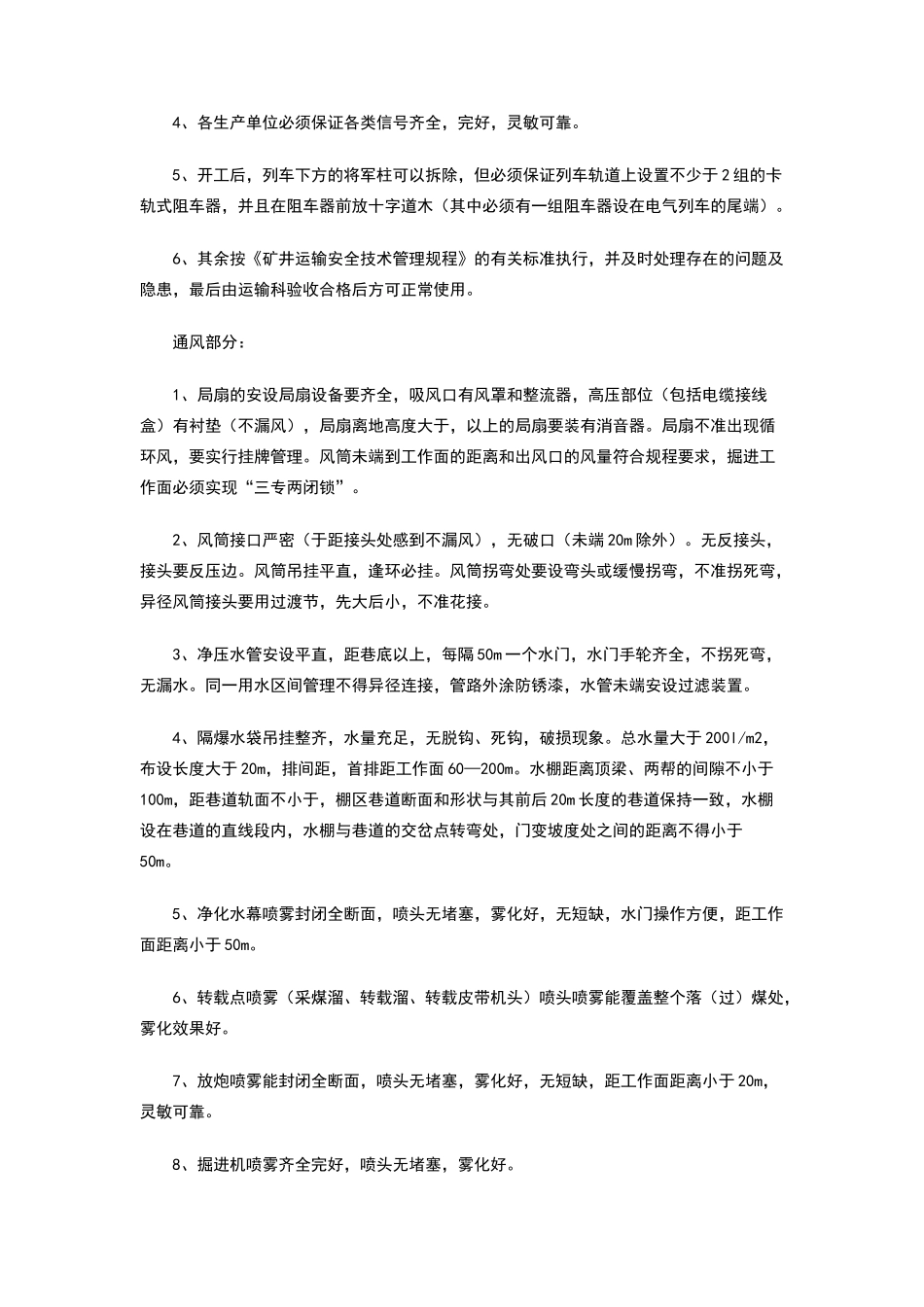 矿井工程质量验收制度_第3页