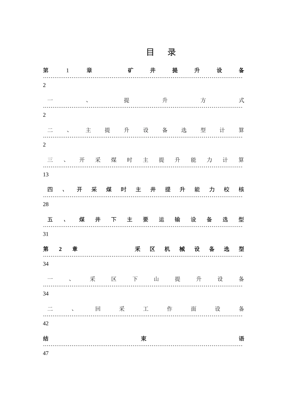 矿井提升设备的选型和设计_第2页