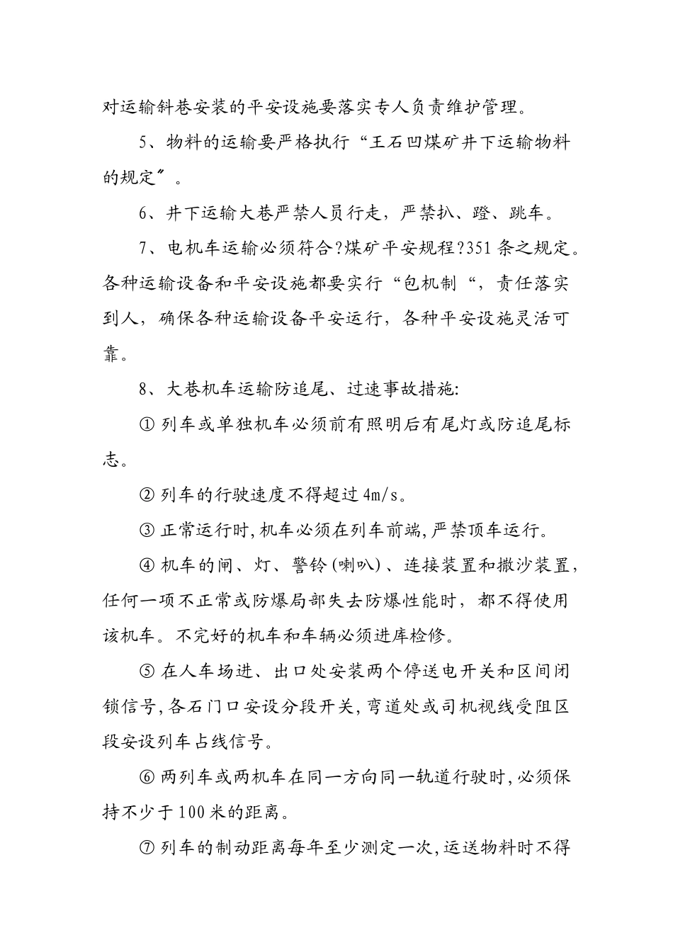 矿井灾害分析_第2页