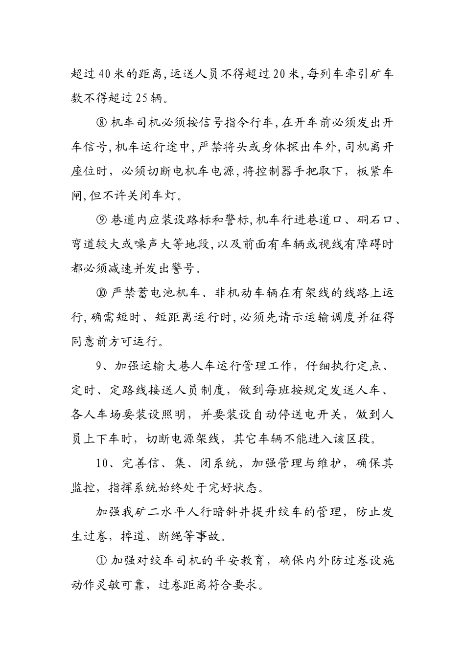 矿井灾害分析_第3页