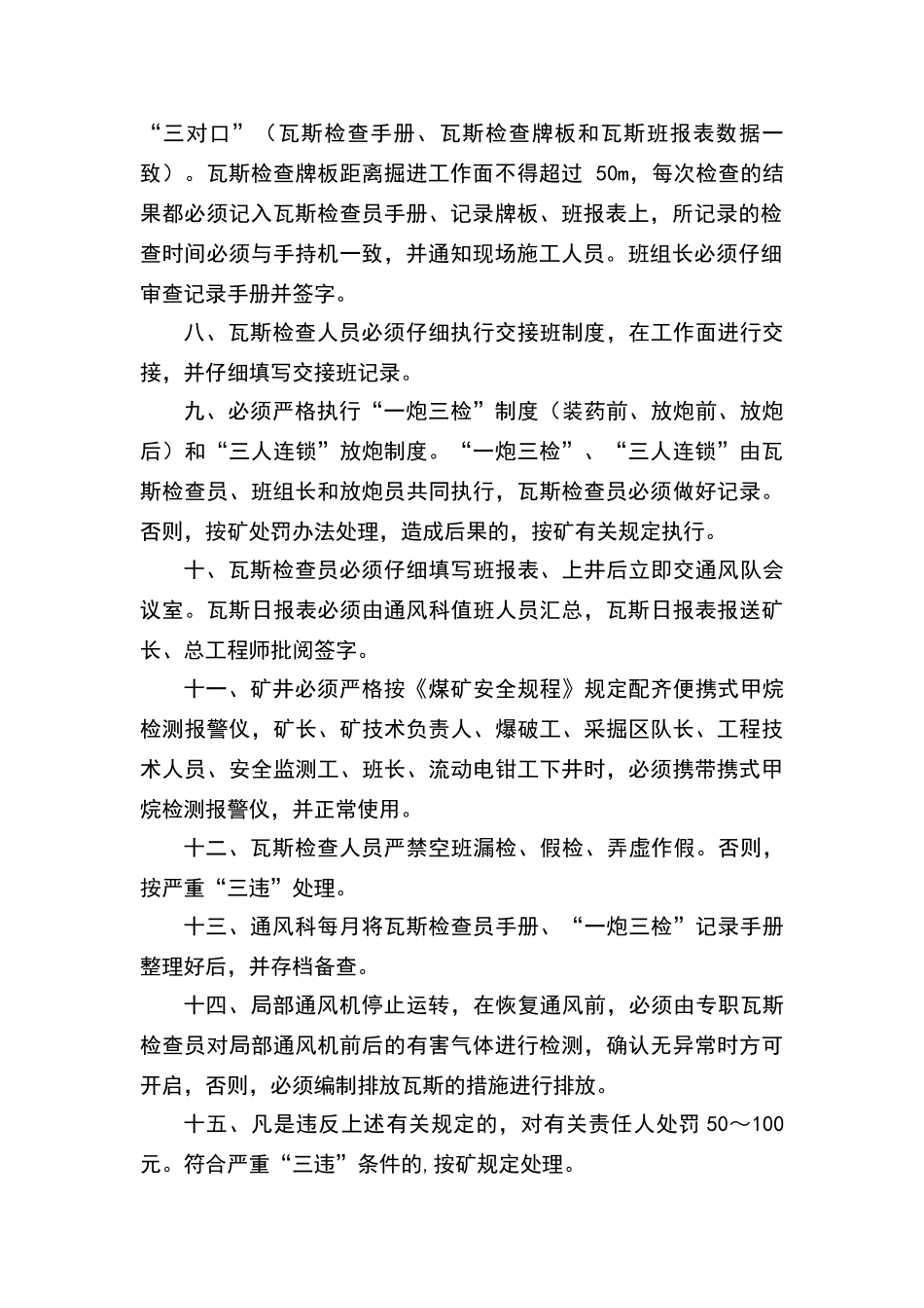 矿井瓦斯检查制度_第2页