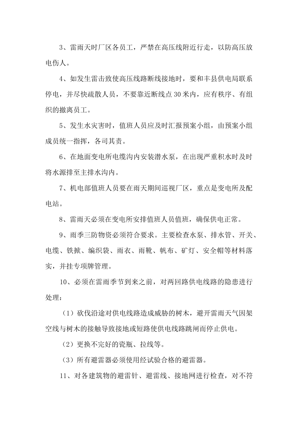 矿井自然灾害应急预案范本_第3页