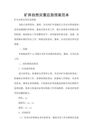 矿井自然灾害应急预案范本
