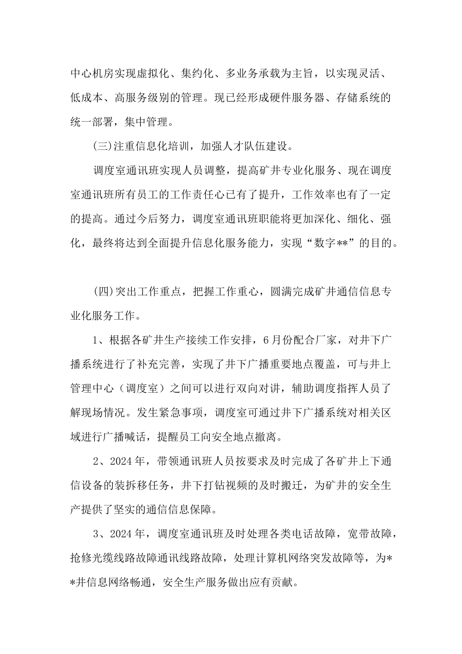 矿井调度室信息副主任个人工作总结_第2页