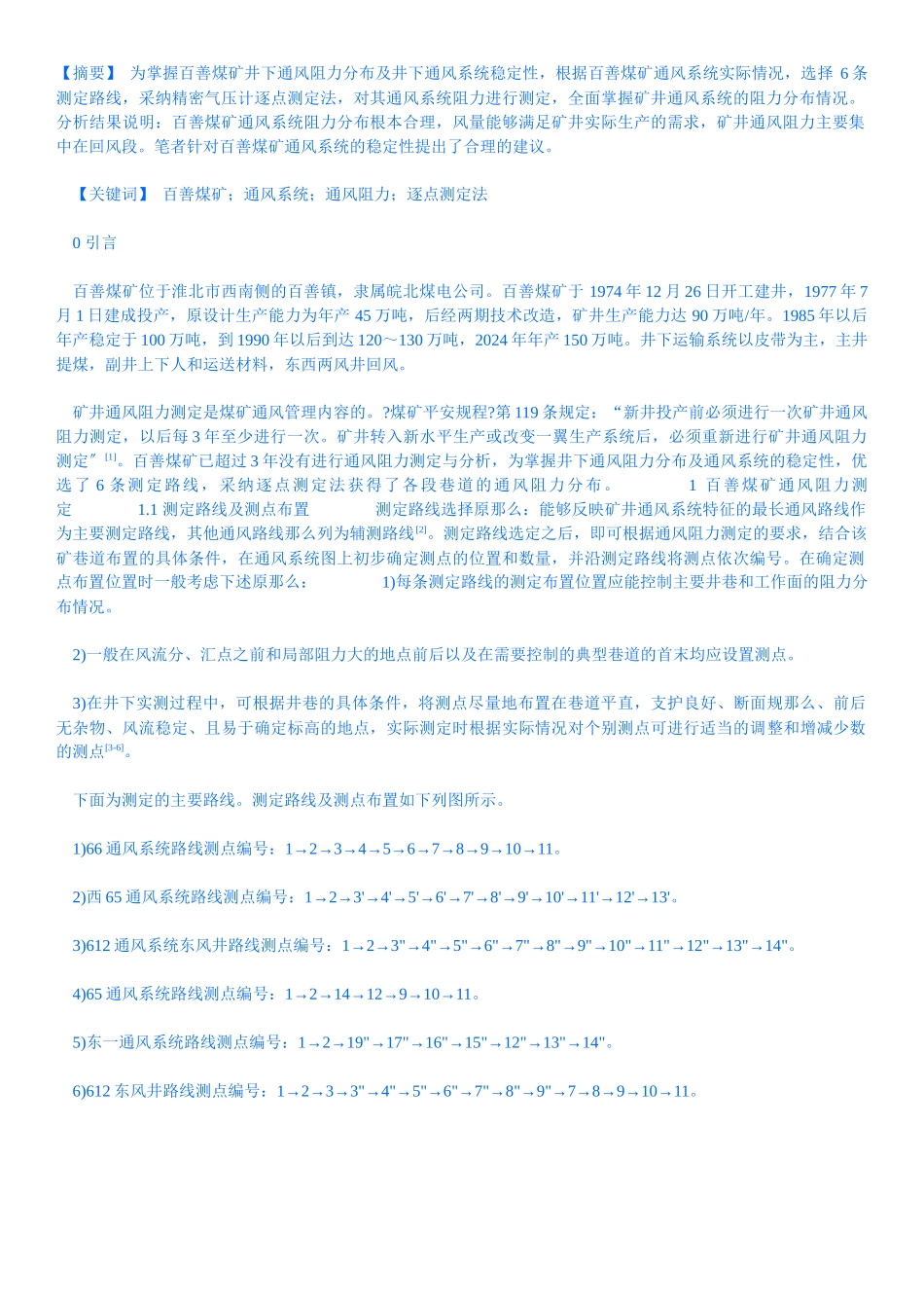 矿井通风介绍_第1页