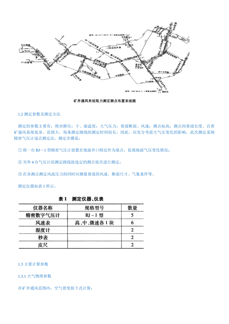 矿井通风介绍_第2页