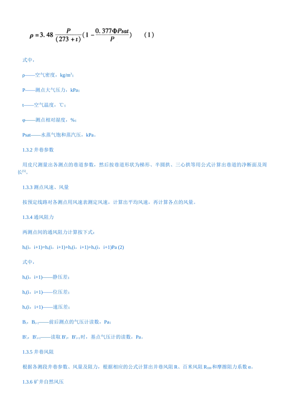 矿井通风介绍_第3页