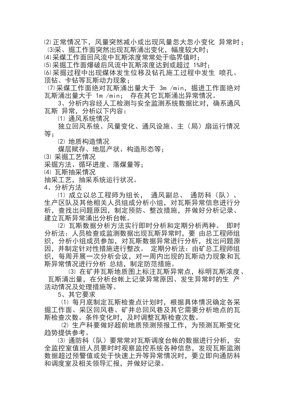 矿井通风瓦斯分析制度_第2页
