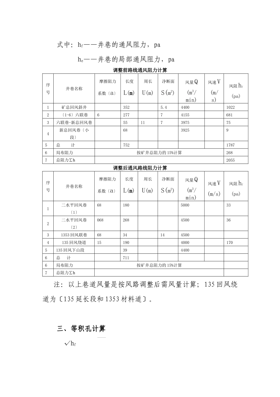 矿井通风系统调整安全技术措施_第3页