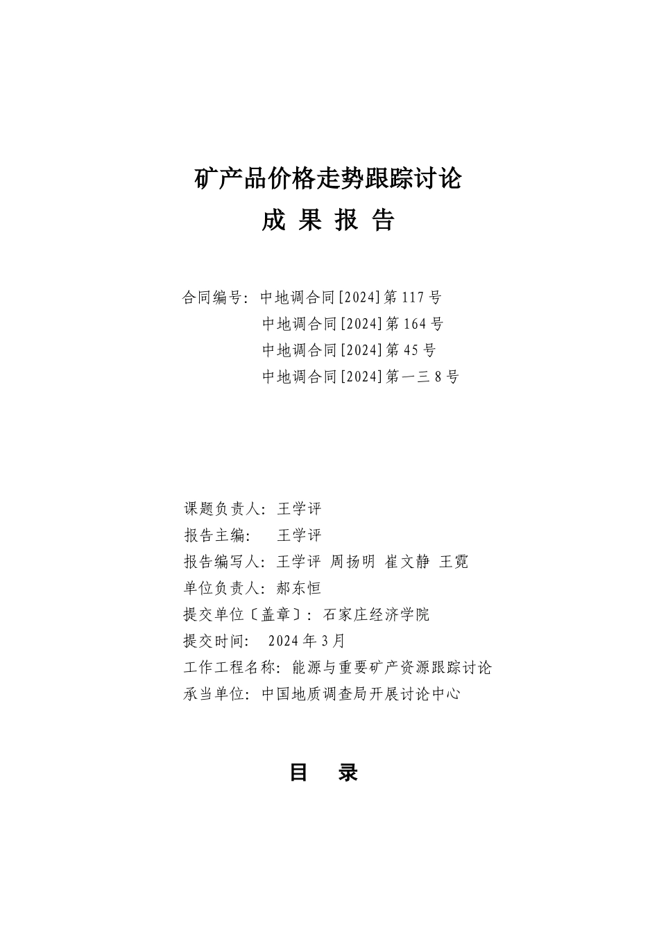 矿产品价格走势跟踪研究成果报告_第2页