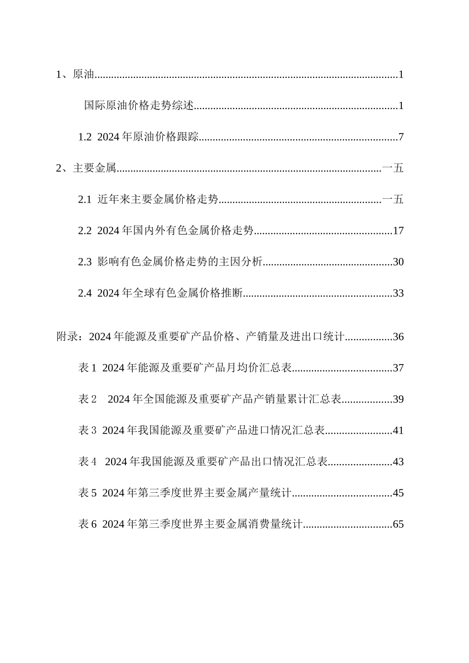 矿产品价格走势跟踪研究成果报告_第3页