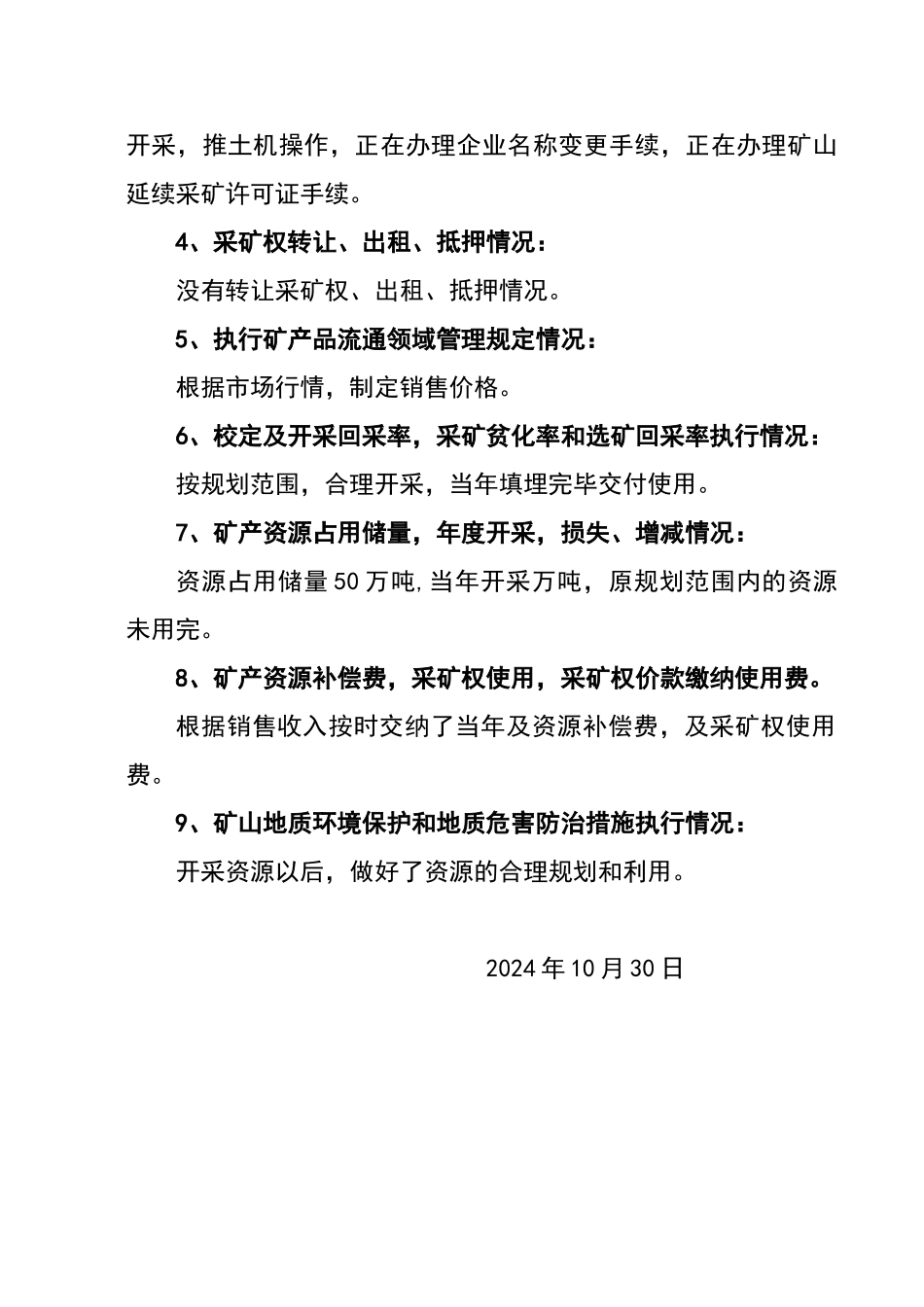 矿产资源开发利用年度报告_第2页