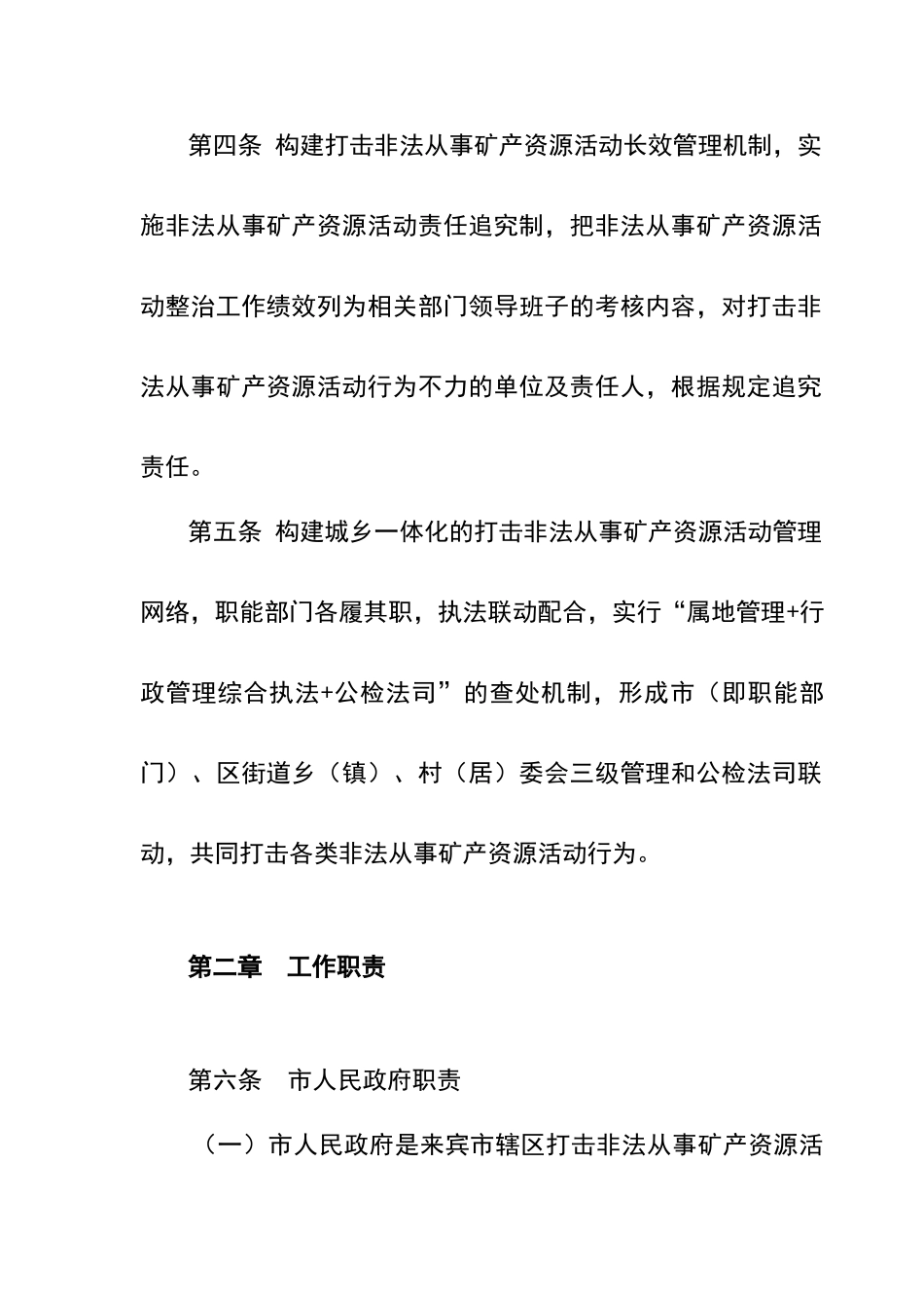 矿产资源管理责任追究制度_第2页