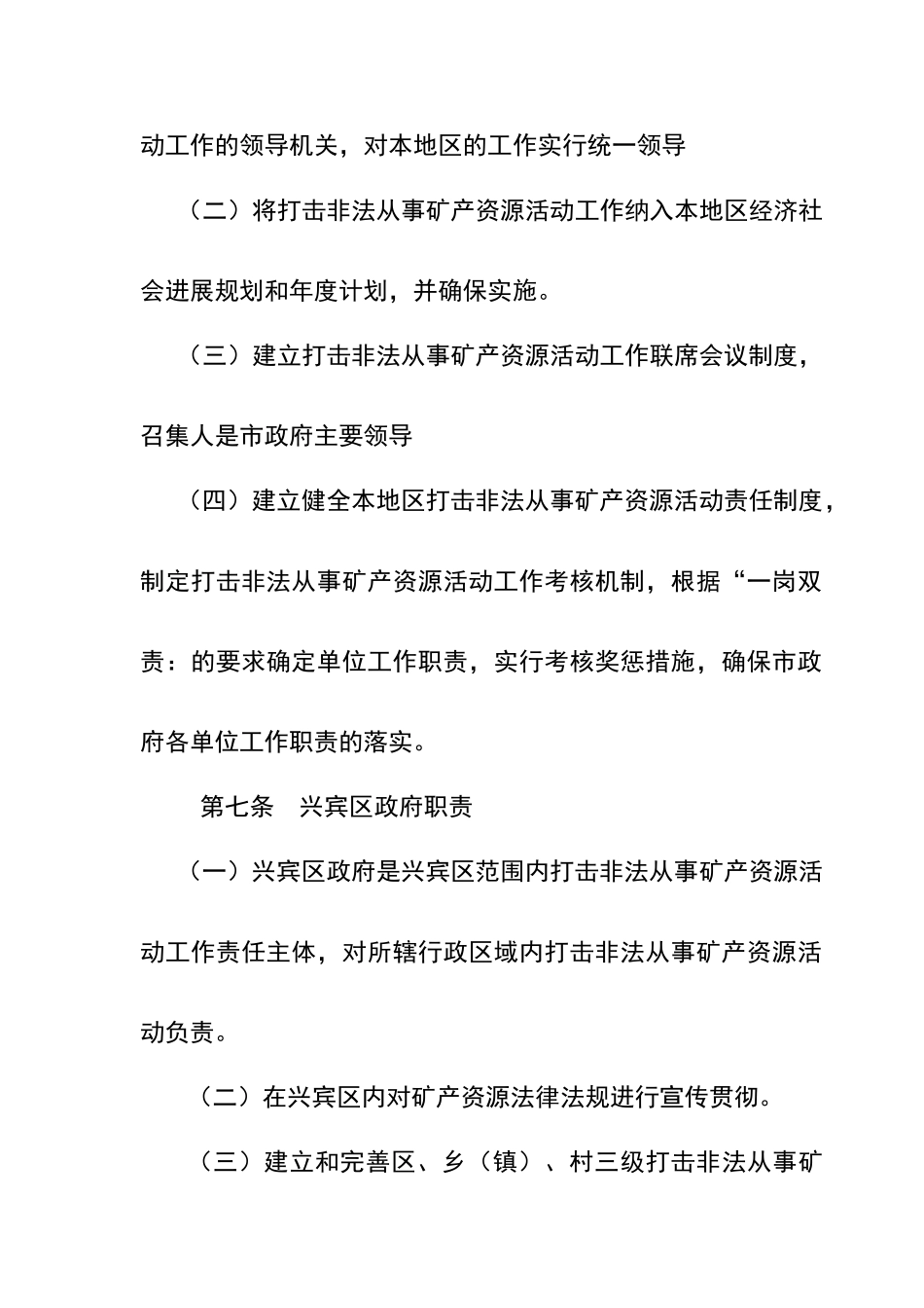 矿产资源管理责任追究制度_第3页