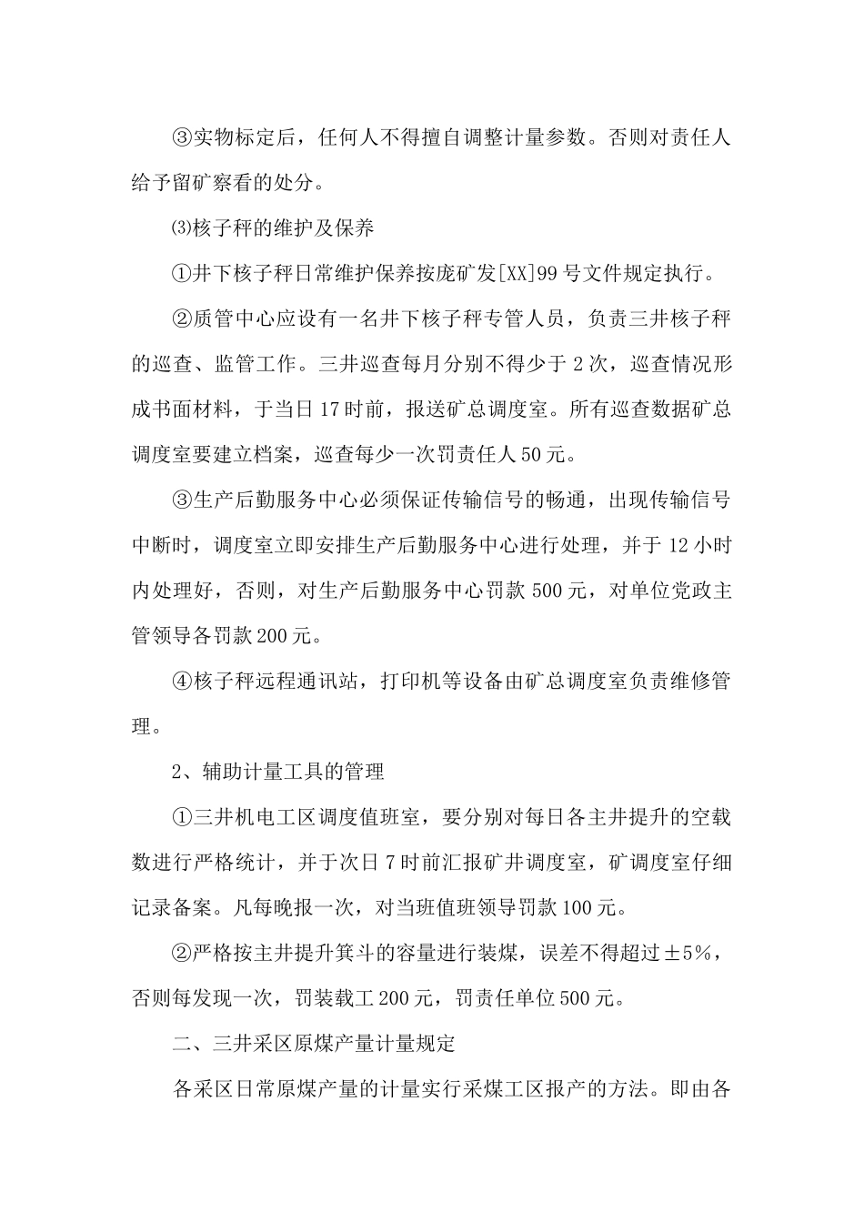 矿原煤生产计量管理规定_第2页