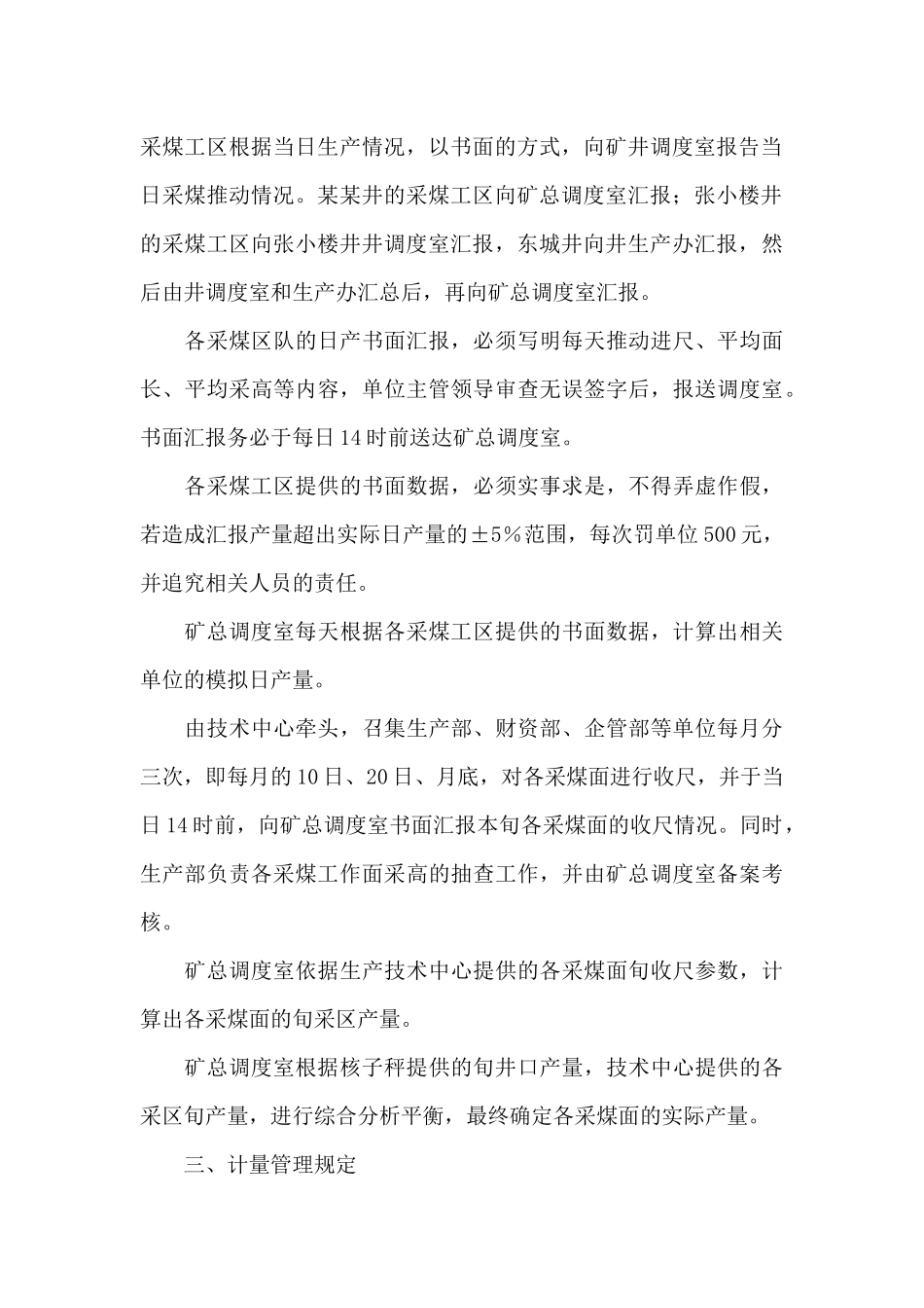 矿原煤生产计量管理规定_第3页