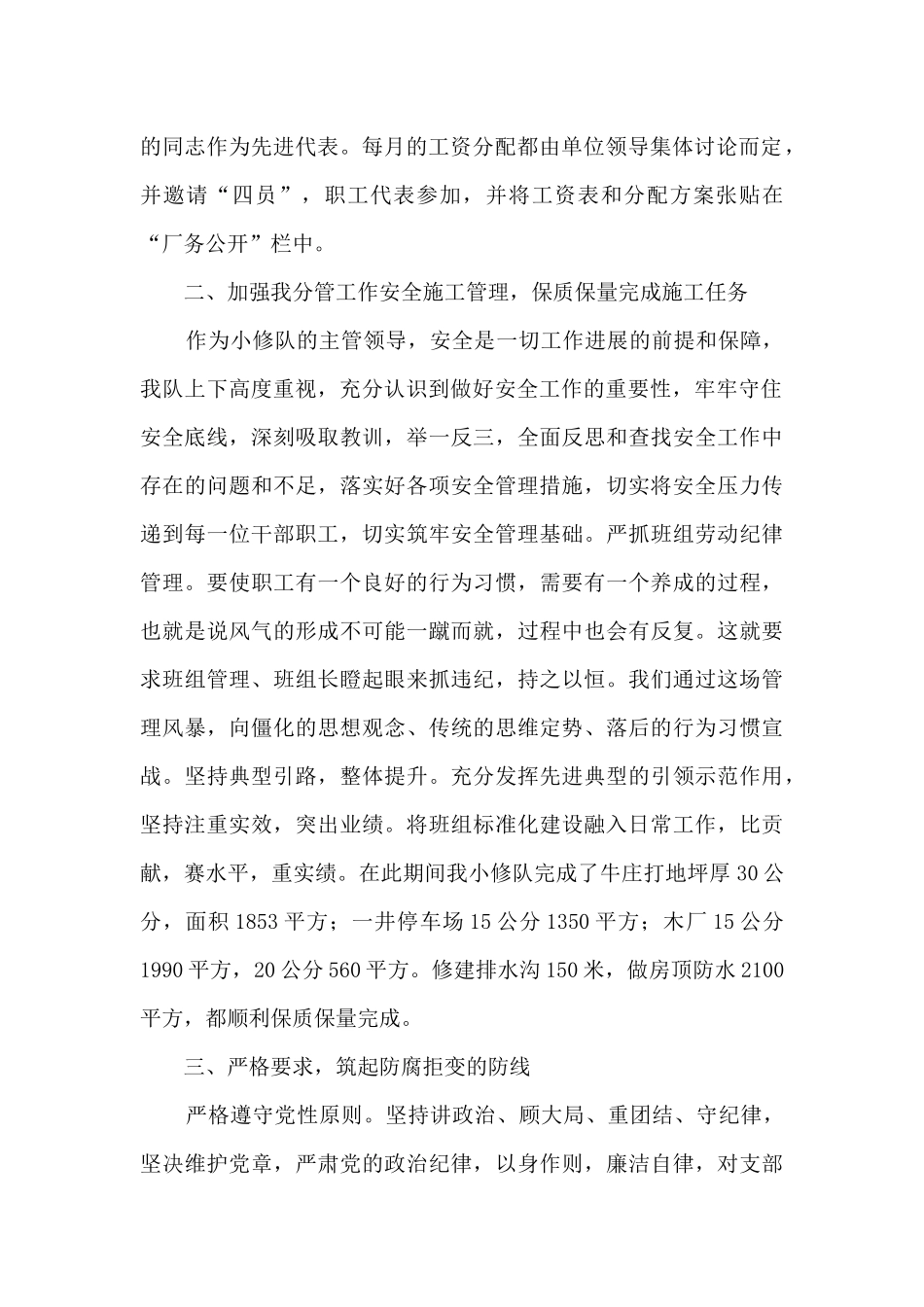 矿小修队负责人述职报告_第2页