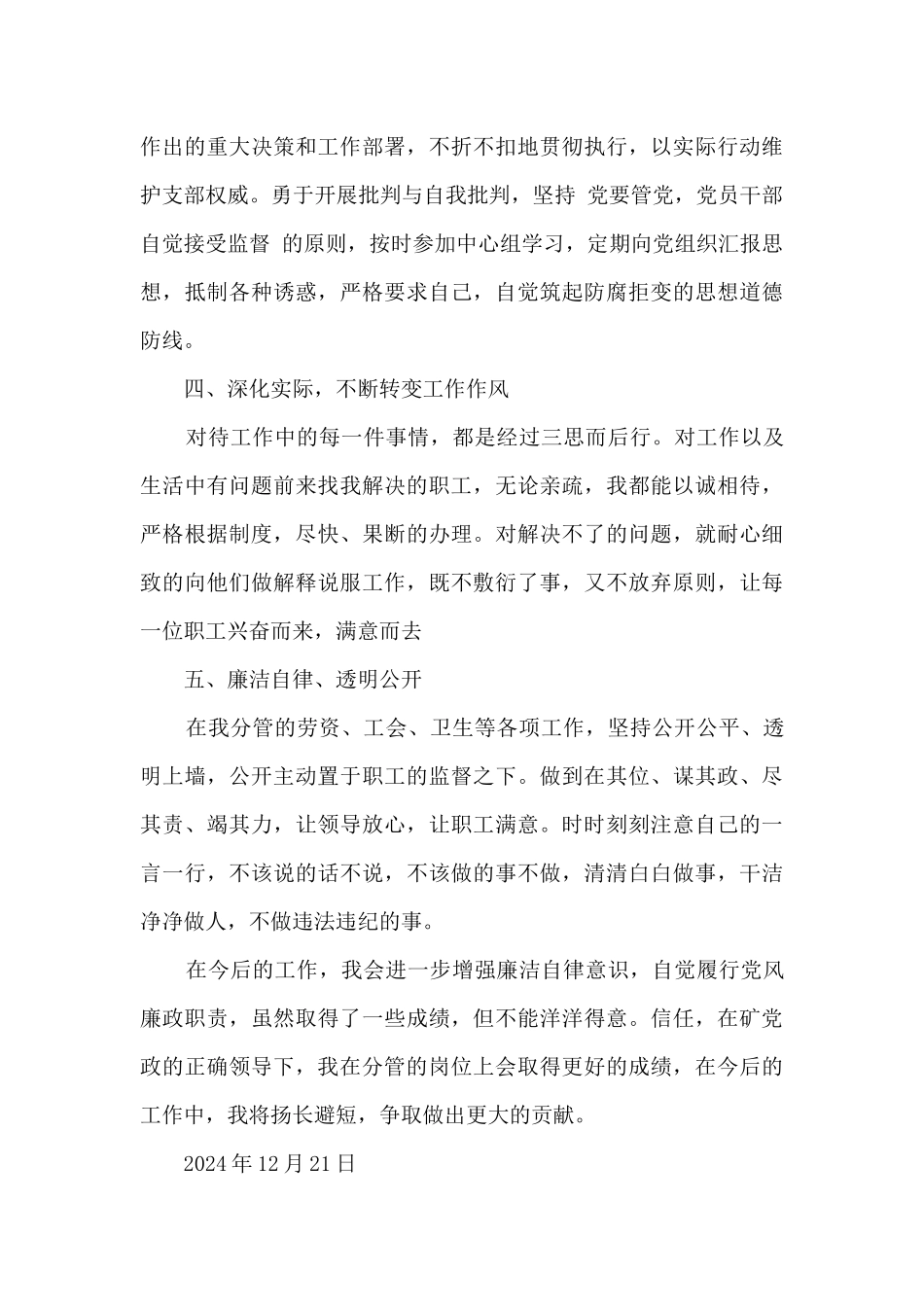 矿小修队负责人述职报告_第3页