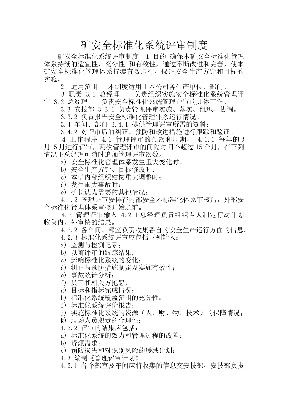 矿安全标准化系统评审制度_第1页