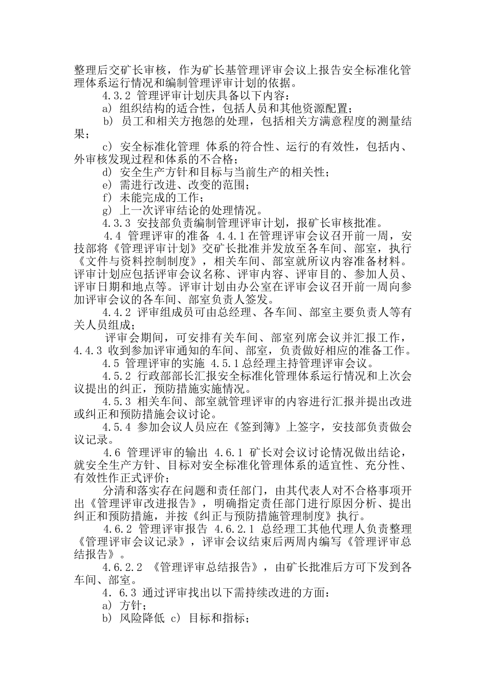 矿安全标准化系统评审制度_第2页