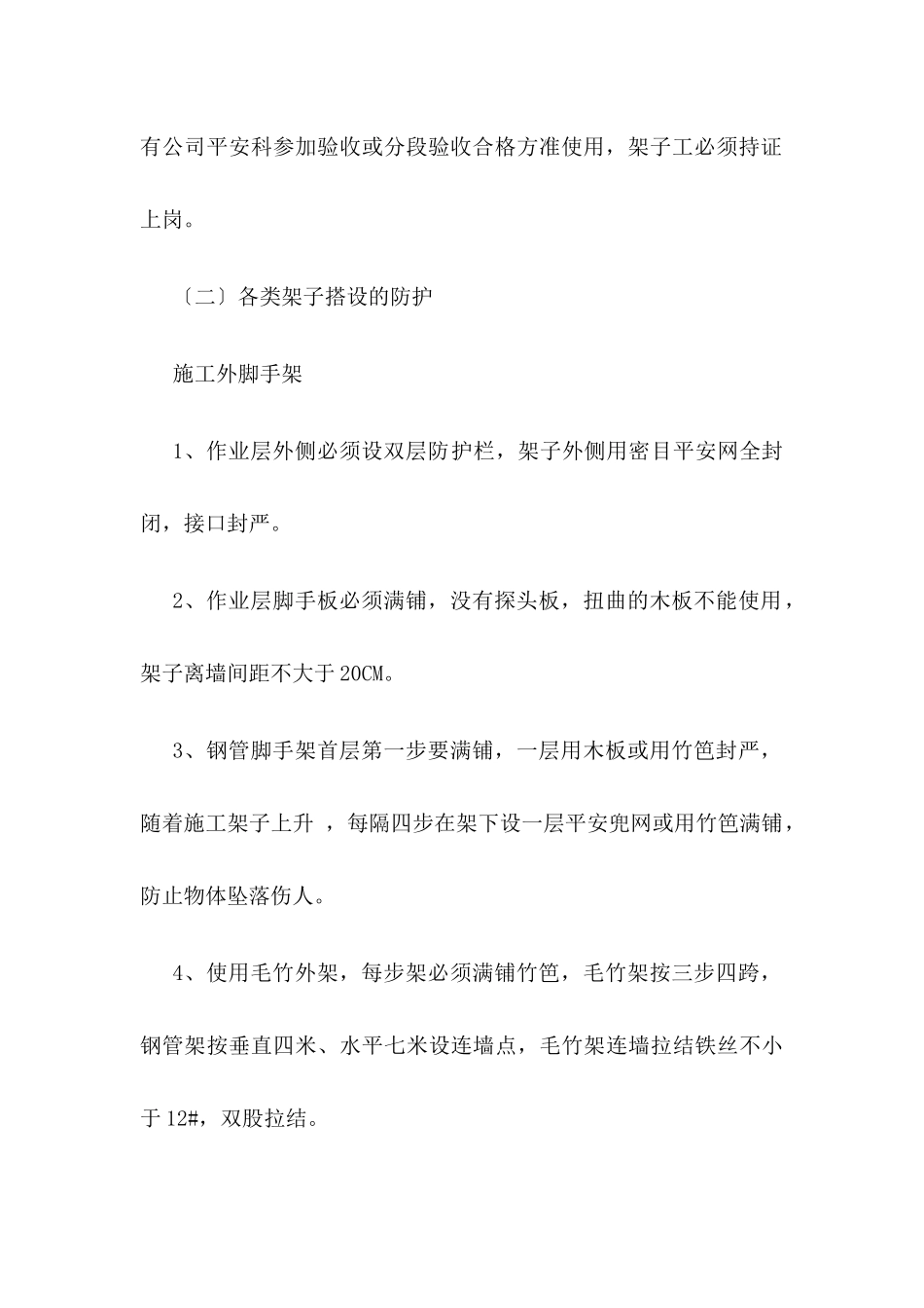 矿山五类事故分析_第2页