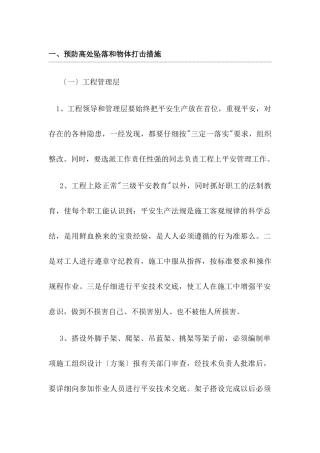 矿山五类事故分析