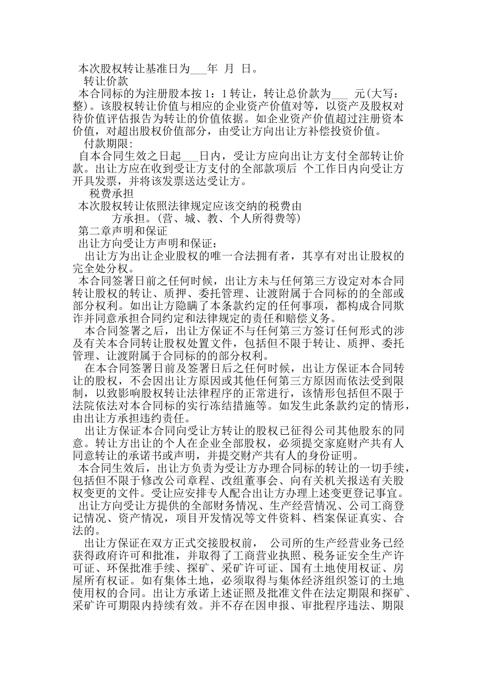 矿山企业股权转让合同_第2页