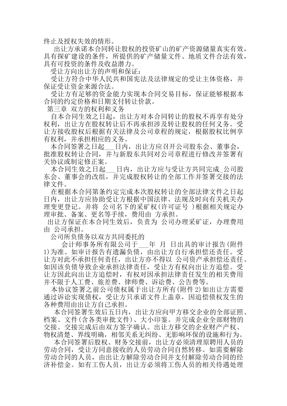 矿山企业股权转让合同_第3页