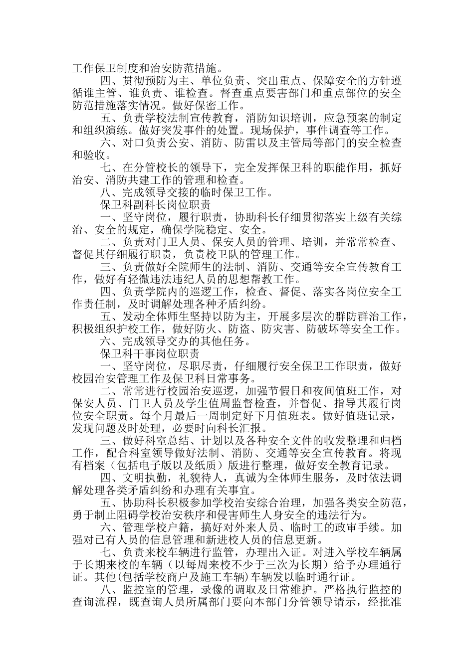 矿山保卫科岗位职责_第2页