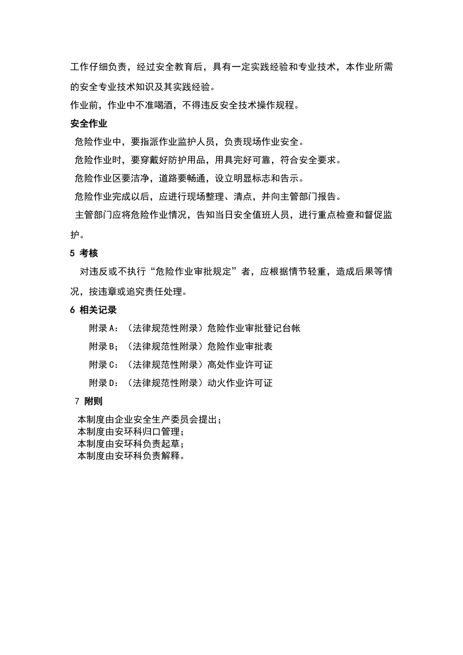 矿山危险作业审批制度_第2页